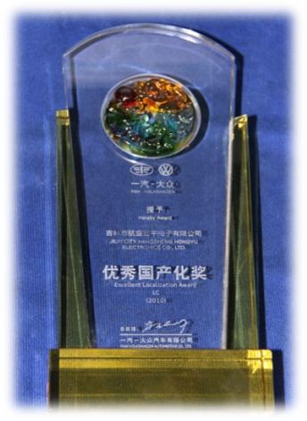 2010年一汽大眾優秀國產化獎